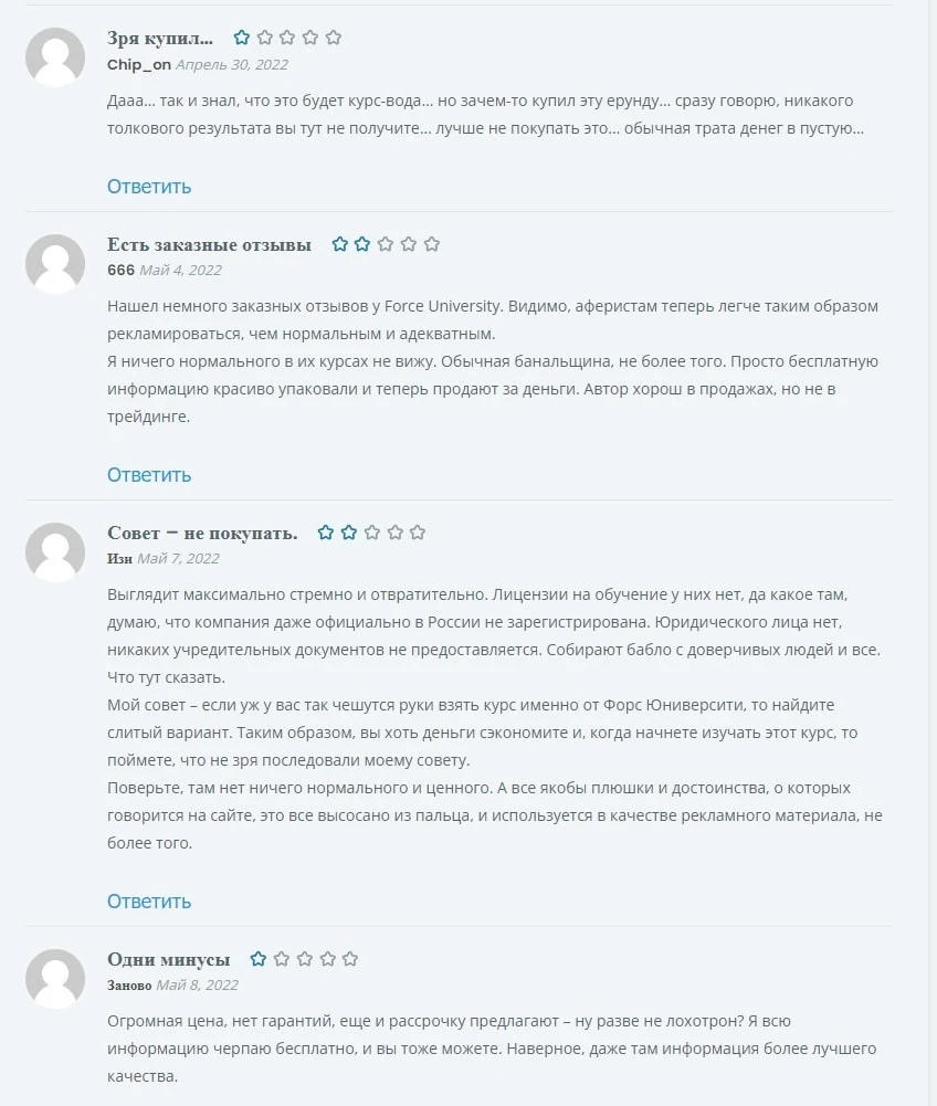 Force University  отзывы