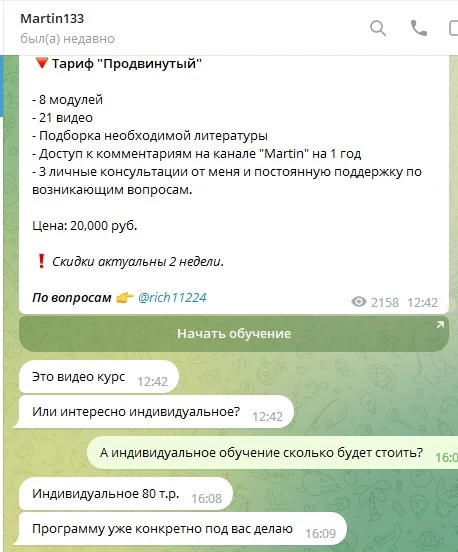 Телеграм Мартин Трейдинг Инвестиции обзор тарифа