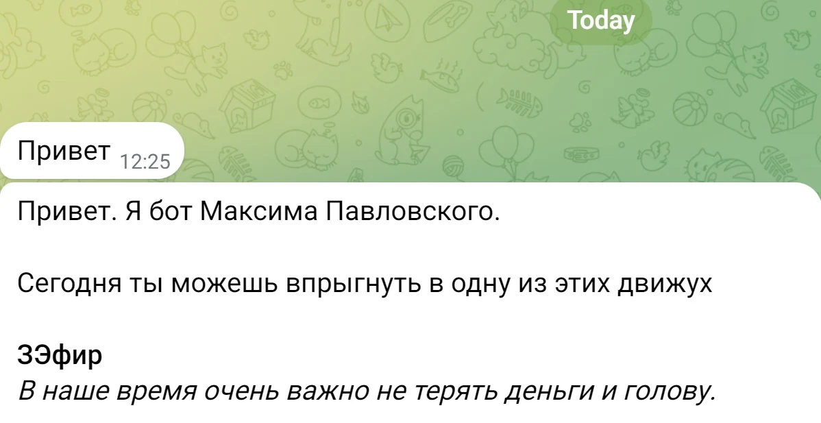 Бот от Максима Павловского в Телеграме