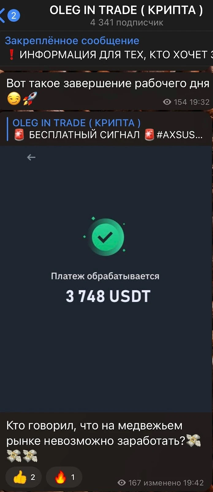 Телеграм OLEG IN TRADE скриншот зарабока