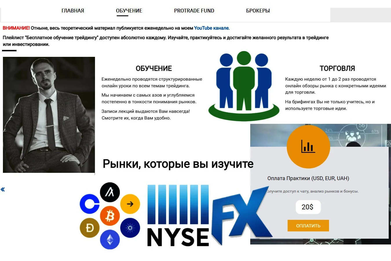 Protrade информация об обучении