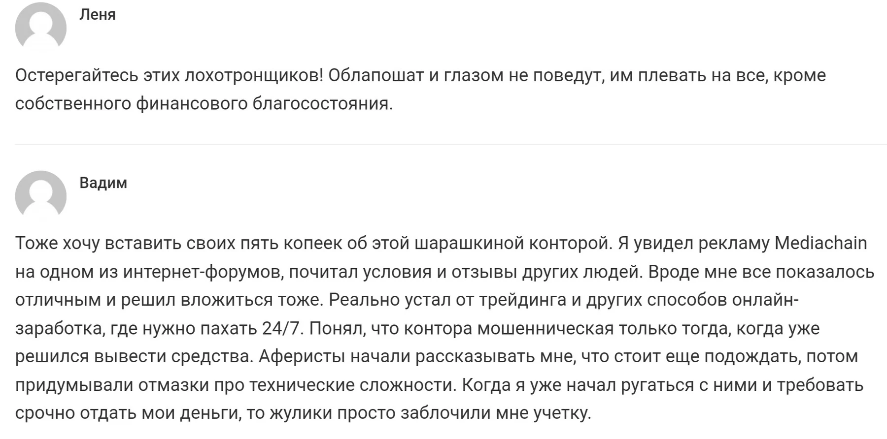 Отзывы о компании Media Chain