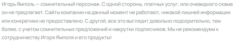 Игорь Ямполь отзывы