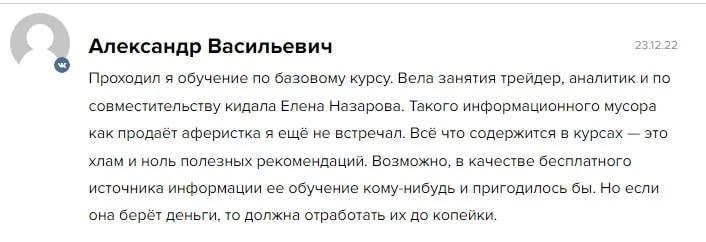 Елена Назарова отзывы