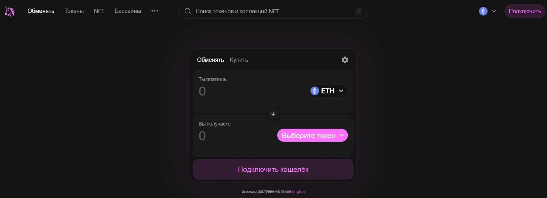 uniswap wallet обзор