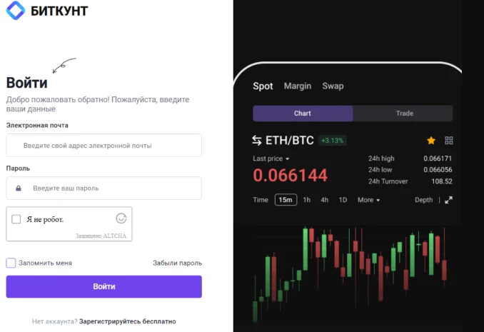 biterzy биржа
