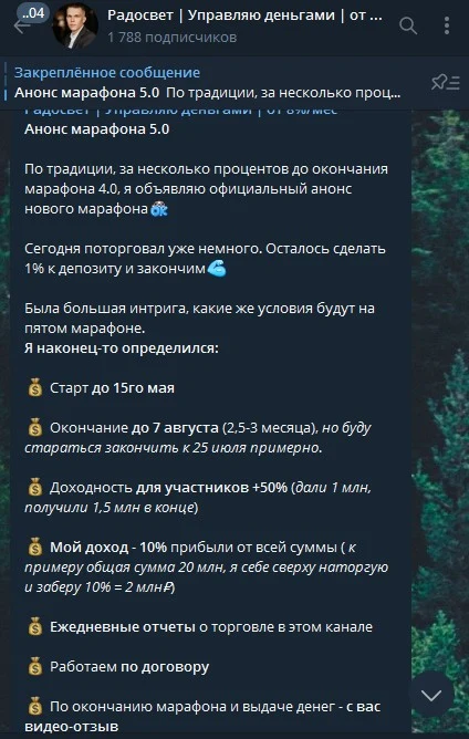 Парецкий Радосвет телеграм