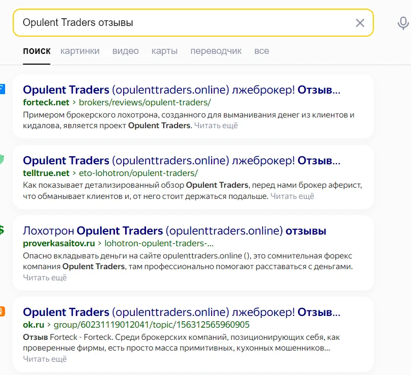 Opulenttraders отзывы