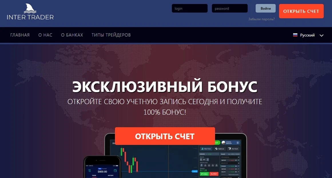 InterTraders сайт