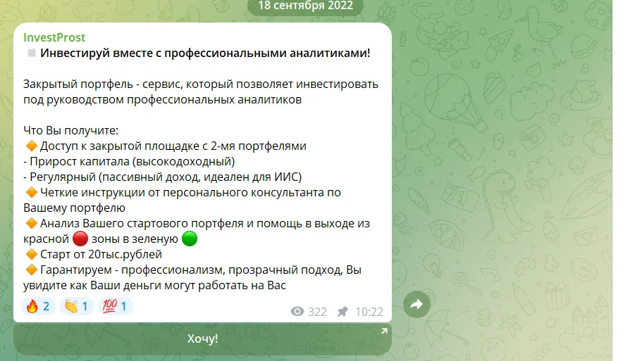 Услуги Invest Prost Investing