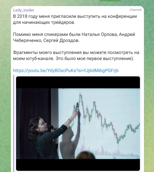lady trader отзывы