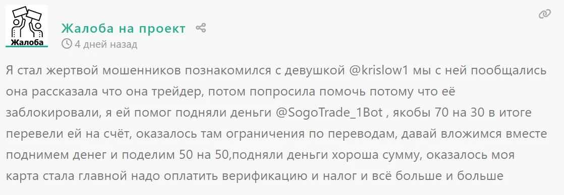 Отзывы о Sogotrade