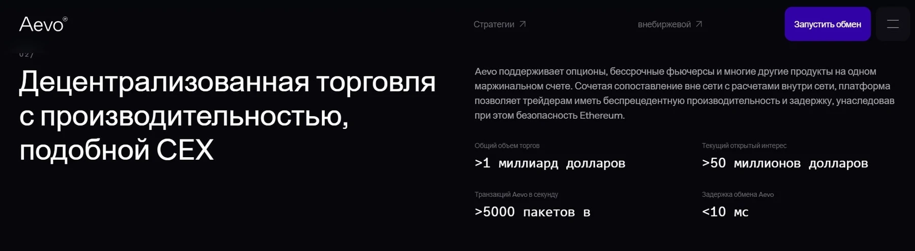 Aevo.xyz сайт