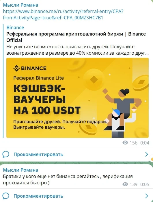 Мысли Романа бинанс