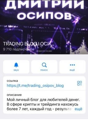 TRADING BLOG ОСИПОВ телеграм
