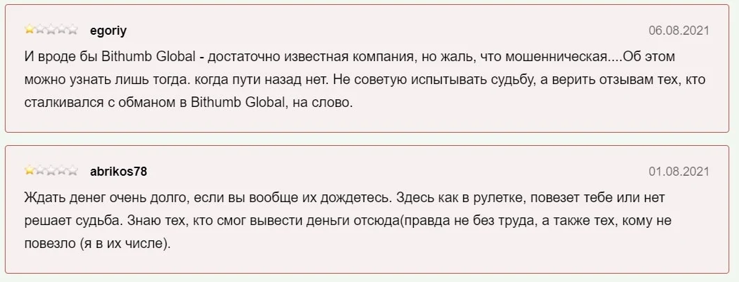 Bithumb отзывы