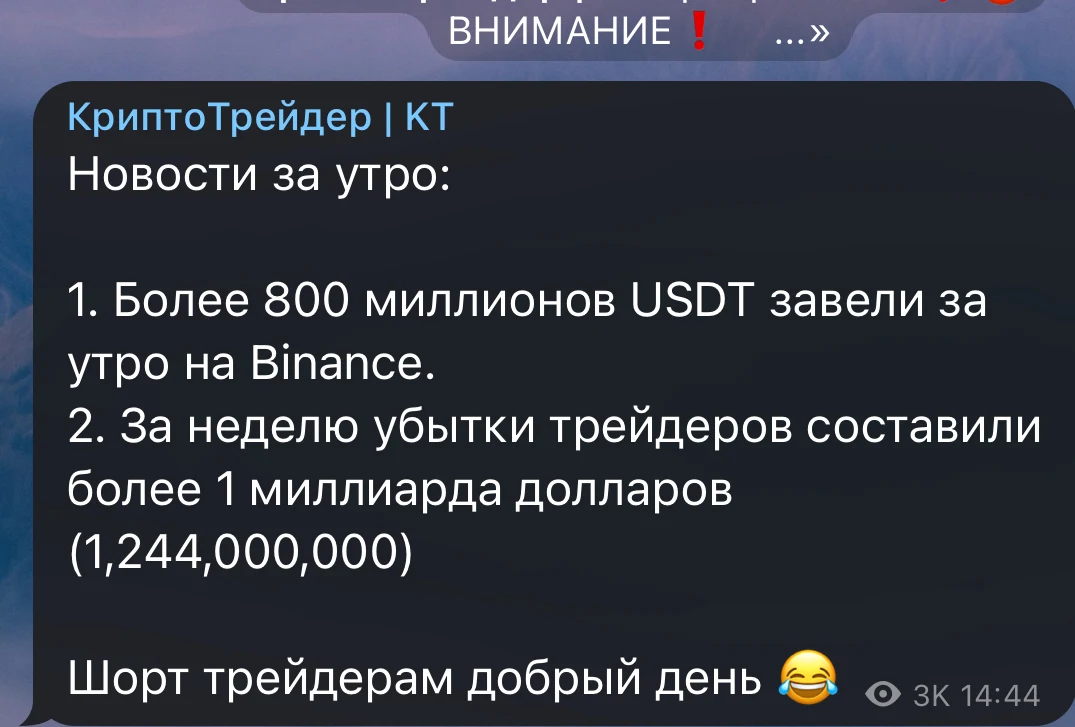 Крипто Трейдер КТ телеграм пост