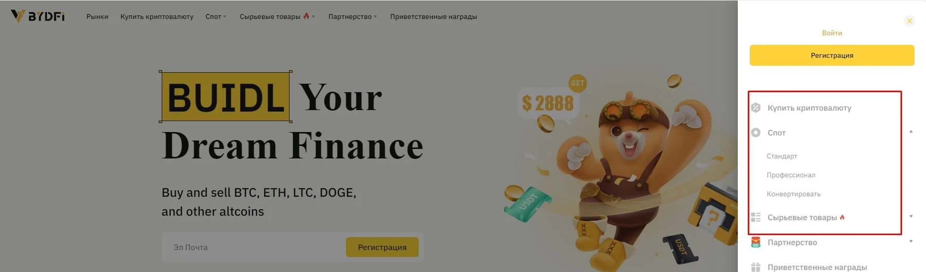 Byidl бот