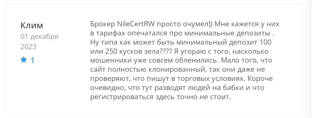 Nile Cert-RW отзывы