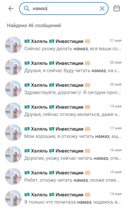 Халяль инвестиции Телеграмм Медина