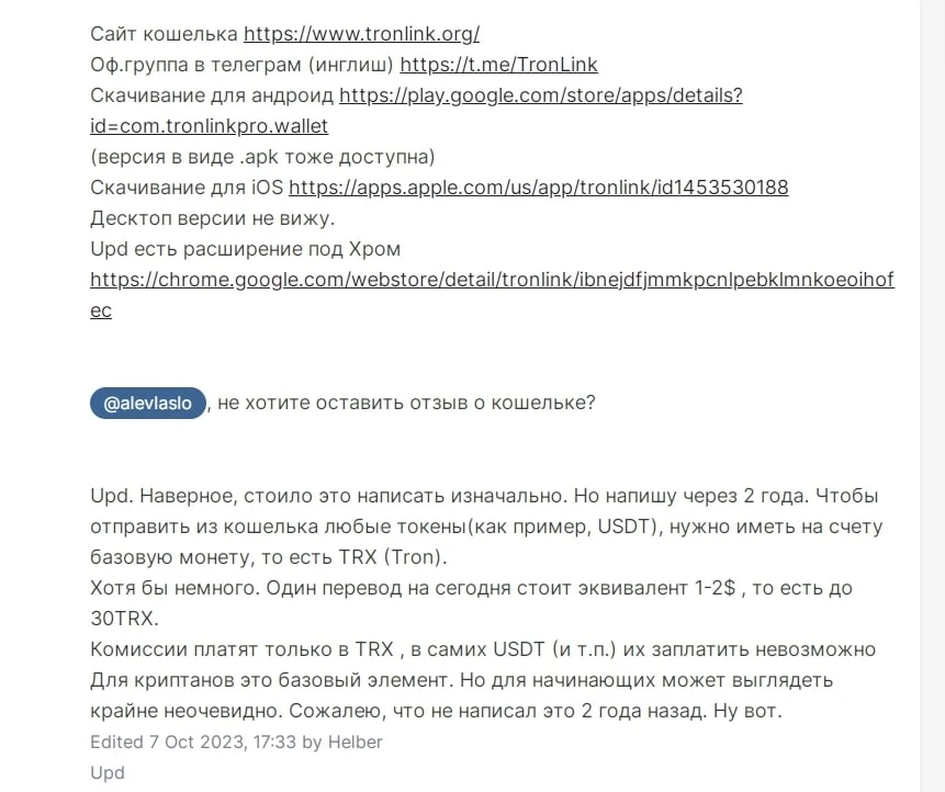Tronlink Wallet отзывы