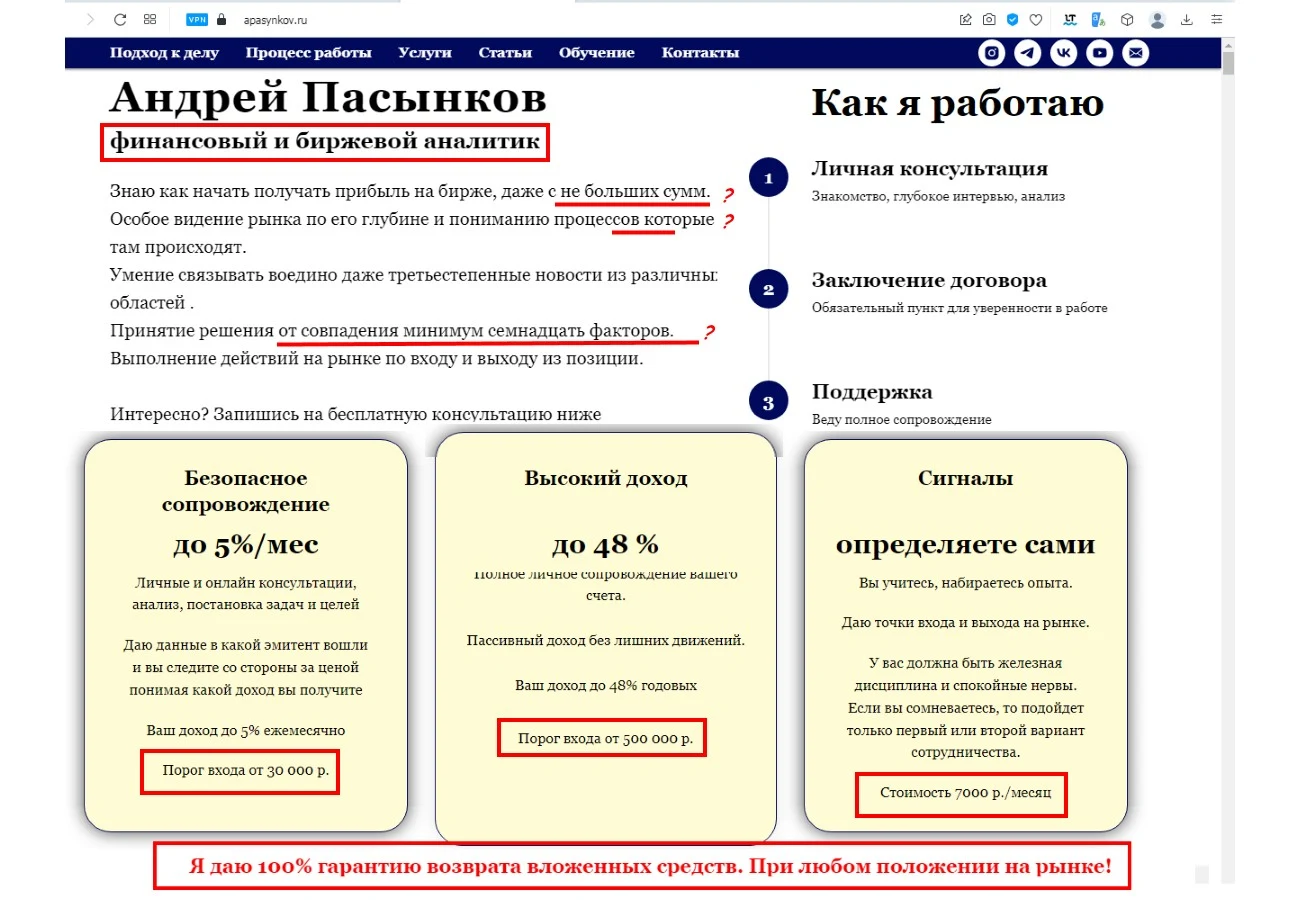 Андрей Пасынков информация о трейдере