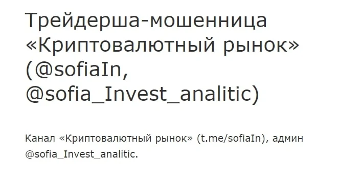 Sofia Invest Analitic отзывы