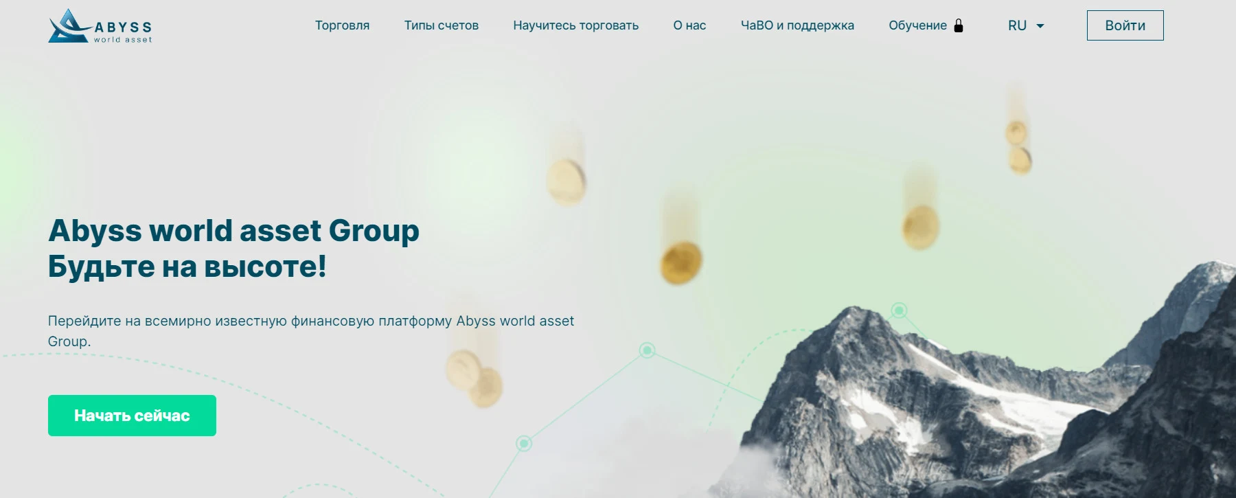 Сайт компании Abyss World Asset