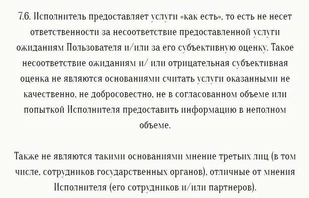 Отказ от ответвственности Алены Боня