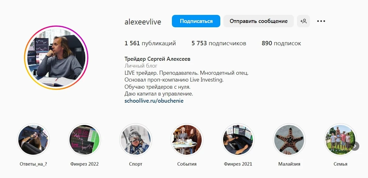Сергей Алексеев инстаграм