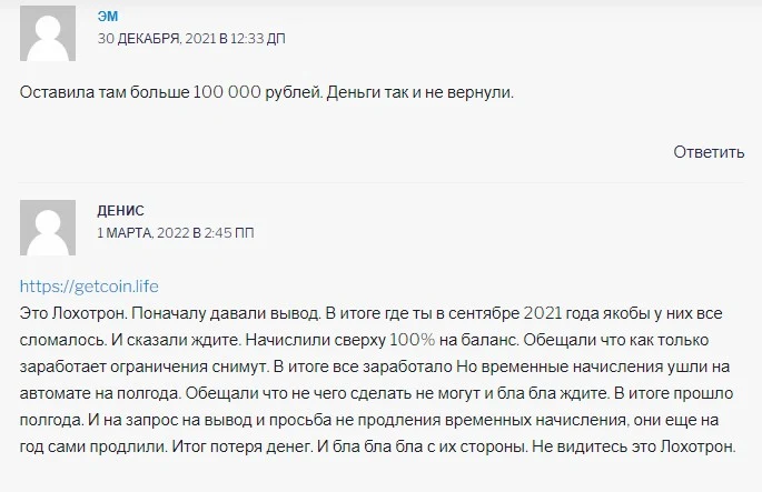 Getcoin отзывы