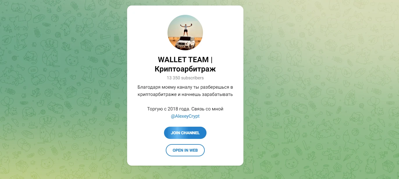wallet team криптоарбитраж отзывы