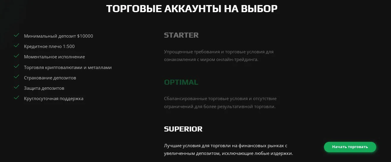 Торговые аккаунты Gas Trade