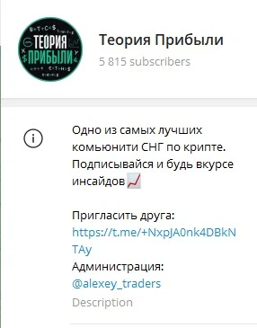 Теория Прибыли телеграм