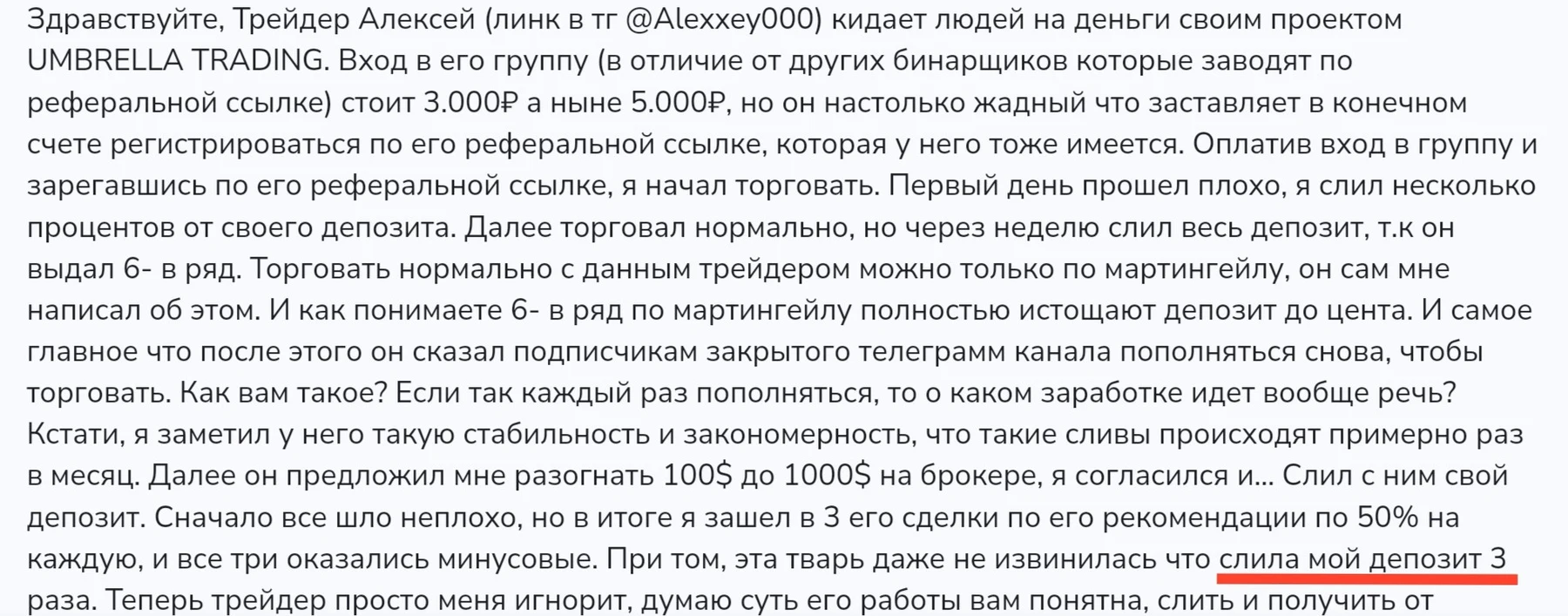 Отзывы о UMBRELLA TRADING