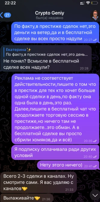 Сrypto Geniy1: отзывы о трейдере