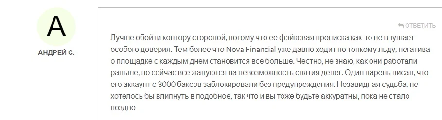 Nova Funding - отзывы
