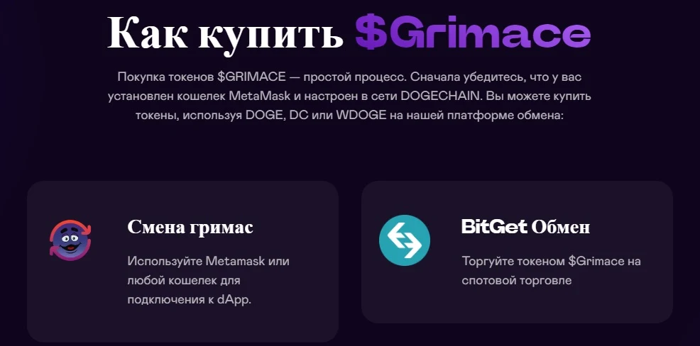 Grimace Coin - покупка