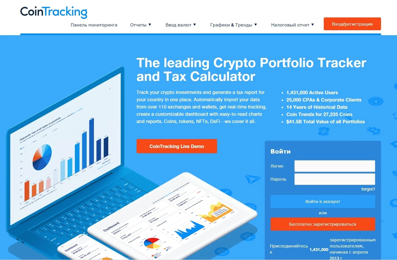 Coin Tracking сайт