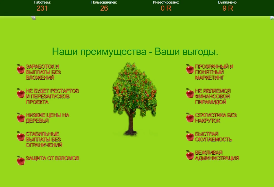 Преимущества Фруктовая Ферма