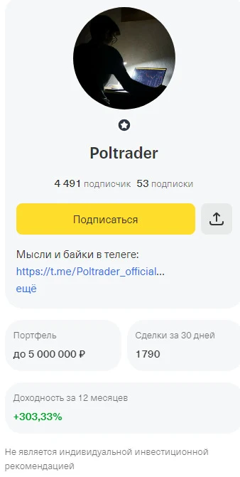 Канал в Телеграм Poltrader
