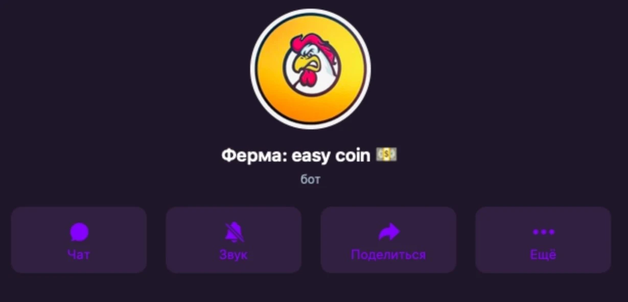 Ферма Easy coin бот