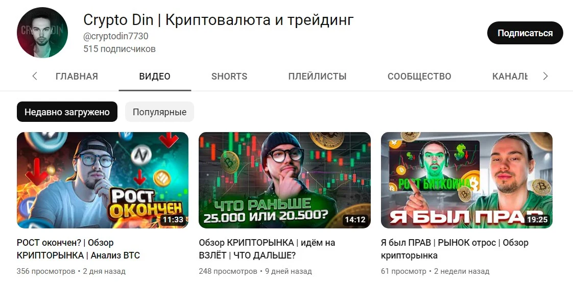 Crypto Din ютуб