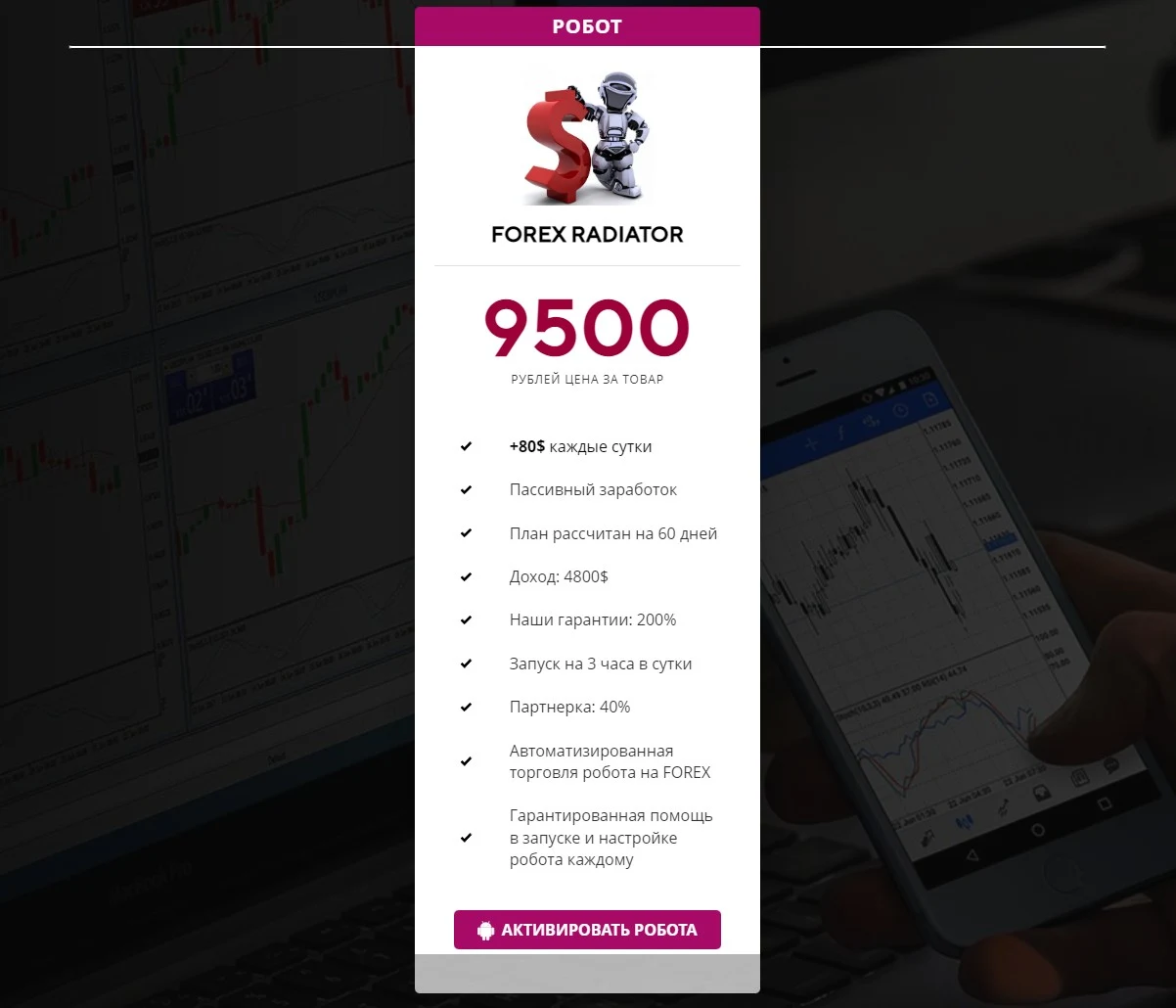 Игорь Первоченков forexradiator цена