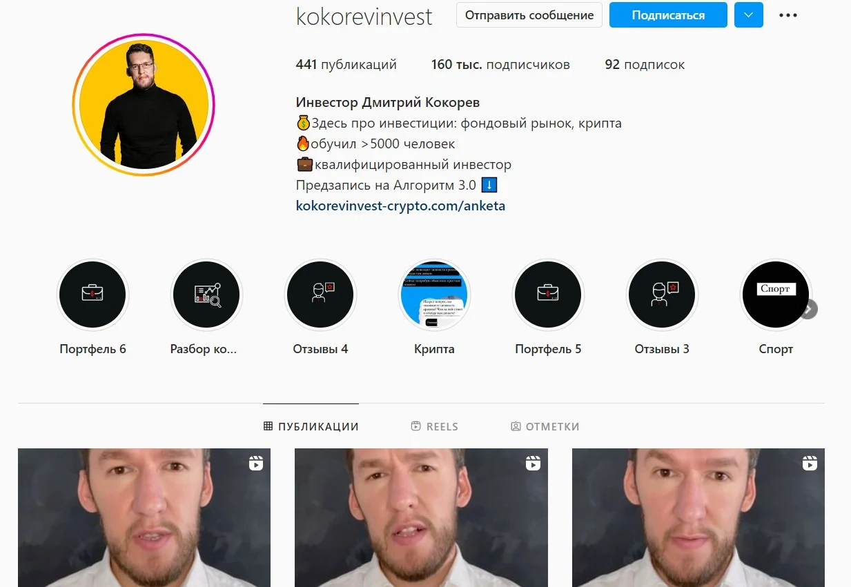 Дмитрий Кокорев Богатый инвестор инстаграм