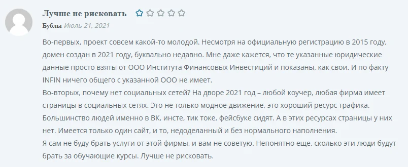 инфининвест