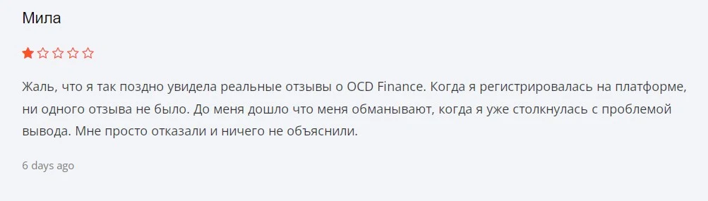 Отзывы о OCD Finance