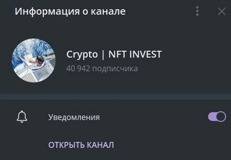 Телеграм канал Crypto I NFT INVEST обзор