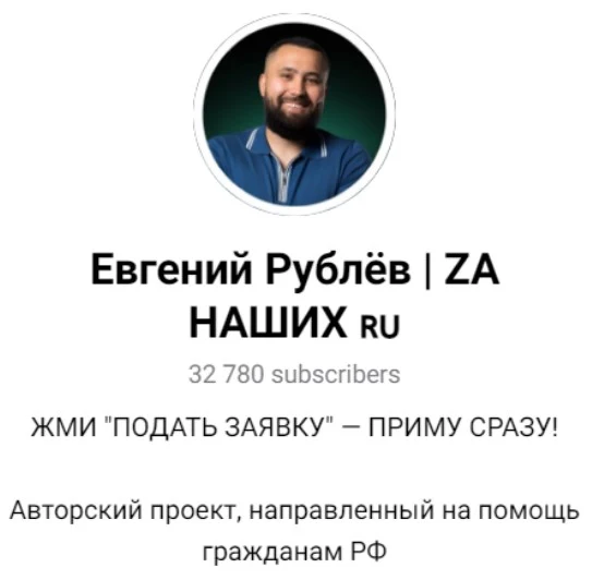 евгений рублев