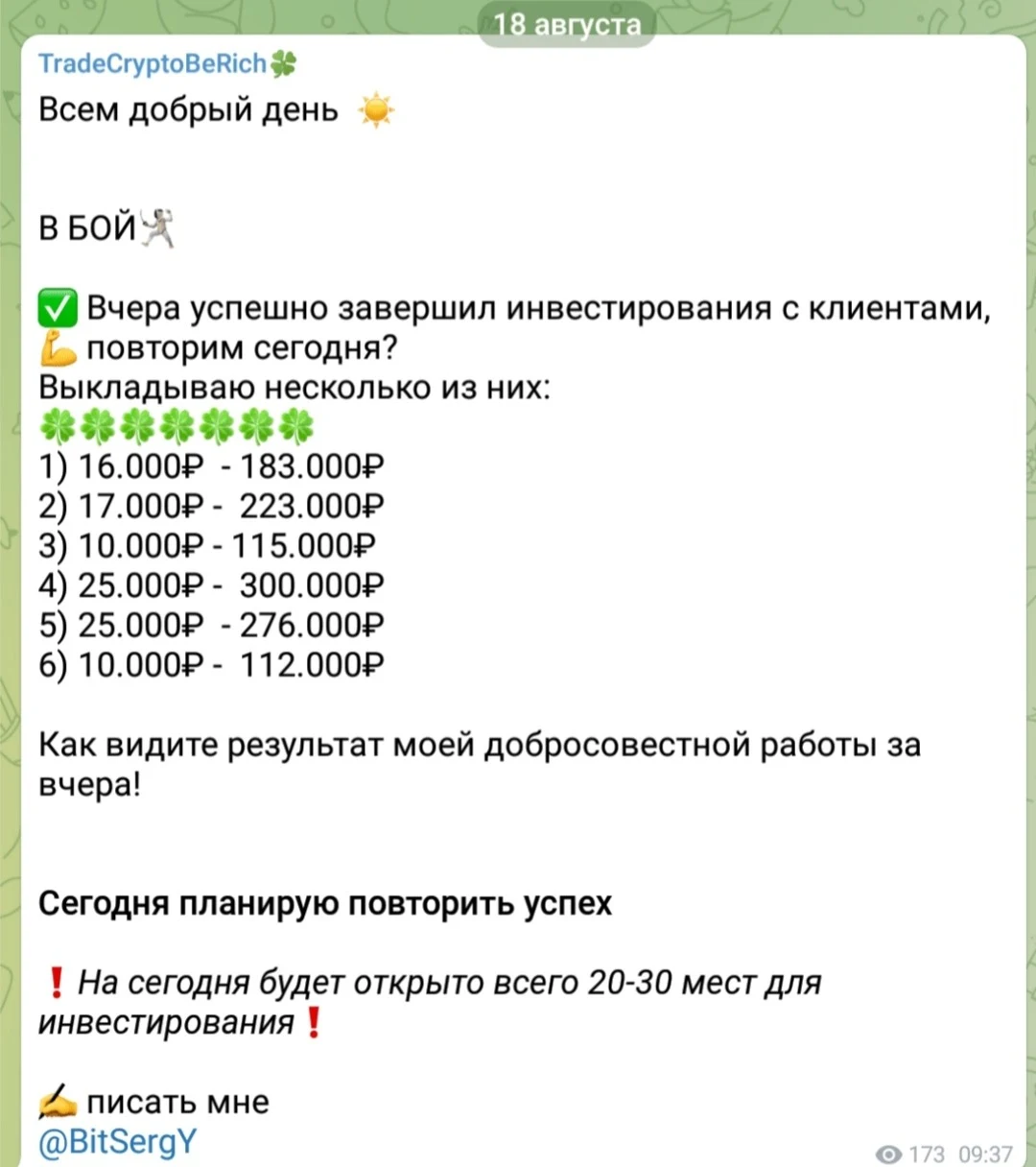 TradeCryptoBeRich телеграм